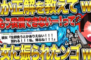 【2ch面白いスレ】2chの珍事件w意識高い系彼女の言い分に納得出来ないんだがww【ゆっくり解説】