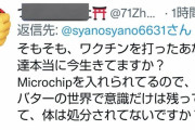 【悲報】ワクチン接種者、本日死亡か