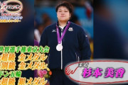 柔道メダリスト杉本美香さん第1子出産、恵体で誰も妊娠に気づかず「なんでやねん」