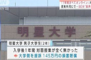 「1年対面授業ゼロ」大学を提訴した学生の思いとは(2021年9月22日)