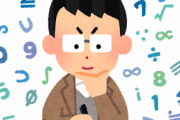 数学得意なJ民来てくれ