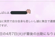 【 画像 】風ゾク嬢「今までありがとう！急遽、明日が最後の出勤です！」ワイ「明日行けないんやけど.」