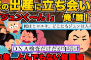 【2chスカッと】【前編】嫁が不倫してるのは知っている。でも嫁を愛してるから再構築を決意。俺が黙ってれば丸く収まる→まさか家族旅行中に間男に会うとは…家族を顧みない女には制裁を【ゆっくり解説】