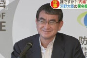 閣議で珍事　河野大臣「私の欄に誰かが署名した」(20/07/21)