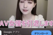 元SKE48でAV女優としてトップに君臨した三上悠亜が引退