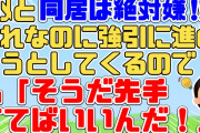 【2chスカッと】夫婦共にｳﾄﾒとの同居はしたくないと思ってるのに『２世帯住宅物件見つけた』と連絡→強引に進められそうだったが…私「そうだ！○○はどう？」夫「それいい！」【2ch面白スレ】