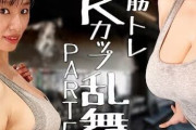 【画像】トレーニング中のKカップ女、やばい