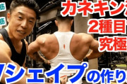 【急募】背中の究極の筋トレメニューを教えてくれ！！！