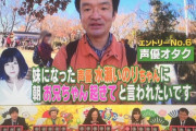 声優ファン「声優は恋愛するな！結婚するな！ファンを裏切るな！」←これ