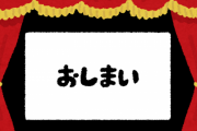 【1989→2023】日本企業、終了ｗｗｗｗｗｗｗｗｗｗｗ