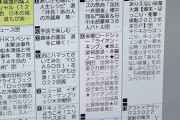 【悲報】福井県の番組表、ヤバすぎるｗｗｗｗｗｗｗ
