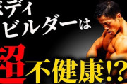 【緊急】週に130分以上の筋トレで死亡率増加WWWWWWWWWWWWWWWWWWWWWW