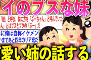 【2ch伝説スレ】俺の妹たちの話なんだが【ゆっくり解説】