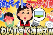 【2chほのぼのスレ】姉のバイトをこっそり偵察→かわいすぎて姉萌えw【面白い話】