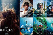 【朗報】「ポリコレ」とネット民に批判を受けた黒人リトルマーメイド、普通に日本で大ヒットしてしまう