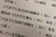 【画像】看護婦.さんにこんな紙を渡されたんだが…