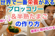 ボディビルダー「鶏胸肉！ゆでたまご！ブロッコリー！」