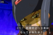 アニメキャラ「チッ　アバラを23本やられたぜ」←いや待て待て・・・