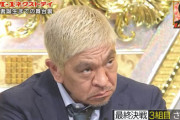 【あっ】松本人志、退社も覚悟「僕は全員芸人連れて出ますわ」