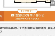 大阪出身AV女優さん「東京は家賃8.5万円払って築44年のアパートにしか住めない。家賃10万はないと人権ないやん」