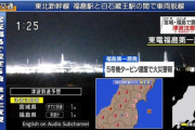 【速報】福島第1原発で火災警報！！！！！！
