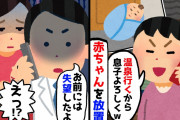 【2chスカッとスレ】真冬に我が家の玄関に勝手に赤ちゃんを置いて温泉旅行に出かける義姉「息子の子守は宜しくｗ」→最低のクズ女に『ある事実』を伝えるとガクガクと震えだし…【ゆっくり】