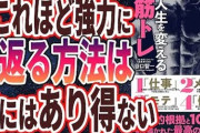 ワイ｢なんで筋トレしてるの？｣ なんG民｢健康目的や｣