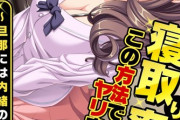 【フル無料】寝取り率99％！この方法でヤリまくる！〜旦那には内緒のヨコドリH〜 モザイク版（単話）hitomi