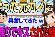 【2ch感動スレ】別れた元カノと偶然の再会→酔った元カノに馬乗りでキ●されまくった結果 前編【ゆっくり解説】