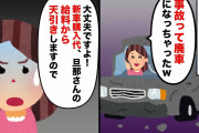 【2chスカッとスレ】私の車を勝手に乗り回すDQNママ友「事故って廃車になっちゃったｗ」→私「大丈夫ですよ！新車購入代、旦那さんの給料から天引きしますので」と伝えた結果…【ゆっくり】