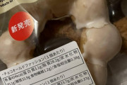 【狂気】セブンイレブン、なんと『1438kcal』のパンを発売してしまうｗｗｗｗｗｗ