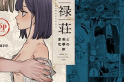 エロ漫画『八禄荘‐家檻と花辱の嫁‐』をrawやhitomiを使わずに無料で読む方法│Mauve