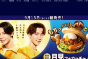 【悲報】モスバーガー、大幅イメージダウン・・・ジャニーズ事務所所属タレントのCM起用継続が物議・・・旧体制改善、具体的な被害者への救済が期待できないなか・・・