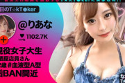 【悠月リアナ】TikTokerDMナンパ！会えばヤレるビッチJD