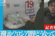 “不正横行”？・・・　ロシア選挙 どうなってる？【記者解説】(2021年9月23日)