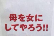 【画像】イオン「母を女にしてやろう（迫真）」