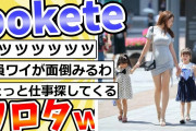 殿堂入りした「bokete」が面白すぎるｗｗｗ【2chボケてスレ】#25