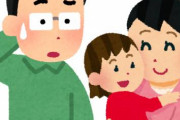 悲報】既婚子持ちと結婚した結果・・・悲しい現実が待っていた