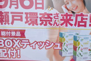 【画像】大人気AV女優の瀬戸環奈さん、田舎のパチ屋にも嫌な顔ひとつせず来店してくれる