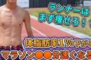 デブからフルマラソン走れるくらいの細マッチョになったけど質問ある？