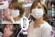 【エロ動画 素人】 日本橋の某デパートに勤務する美容部員のお嬢さんとセクロスwww