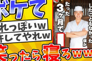 殿堂入りした「ボケて」が面白すぎてワロタwww【2chボケてスレ】【ゆっくり解説】#431
