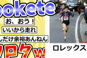 殿堂入りした「bokete」が面白すぎるｗｗｗ【2chボケてスレ】#18