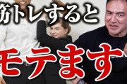 結局のところ、筋トレやったらモテるようになるのか？？？？？？？？？？？？？？？？？？？