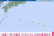 【緊急】今回の台風、ガチでヤバいっぽいｗｗｗｗｗｗｗｗｗ