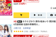 FANZAで10円セール　第1弾は明日10時まで