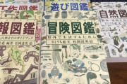この図鑑知らない平成生まれキッズ奴ｗｗｗ