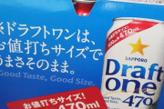 【悲報】食品業界、お値打ちサイズという新語を爆誕させてしまう
