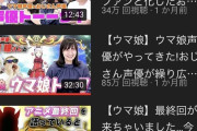 【悲報】声優のYouTube進出、ガチで失敗しまくる・・・