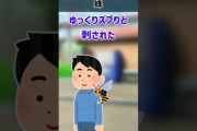 2ch 面白いスレ　蜂　2chひろば ゆっくり　#shorts